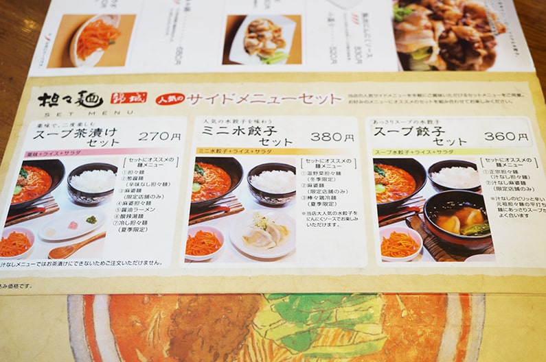 【担々麺錦城 春日井店へ】定番の担々麺やセットメニューも美味！