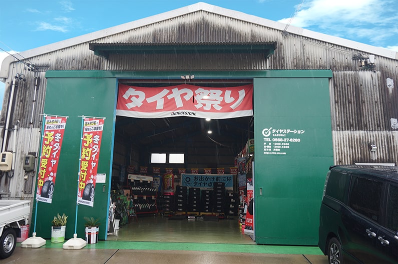 大手田酉町のタイヤショップ【タイヤステーションKASUGAI】親子で経営されているお店です。